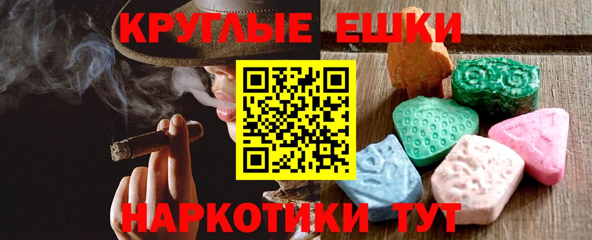 ЭКСТАЗИ круглые  Вход с VPN  Экстази  Камышлов  Экстази XTC 