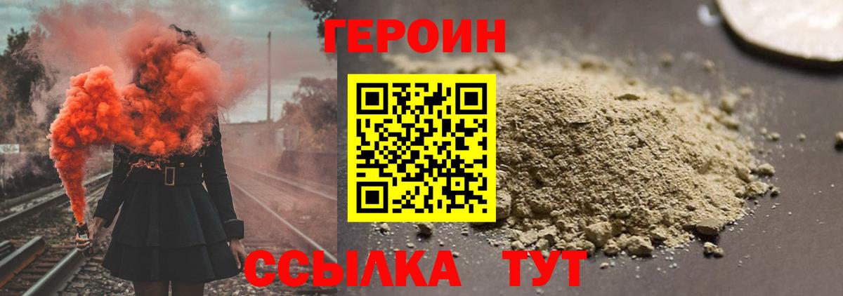 ГЕРОИН  ГЕРОИН Heroin  Вход с VPN  Камышлов 