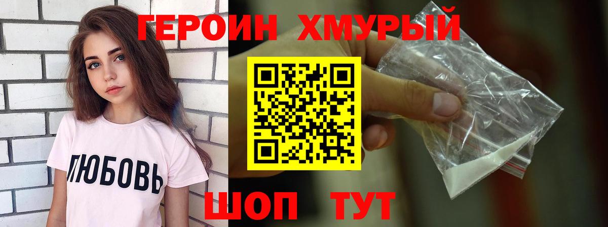 ГЕРОИН Heroin Камышлов