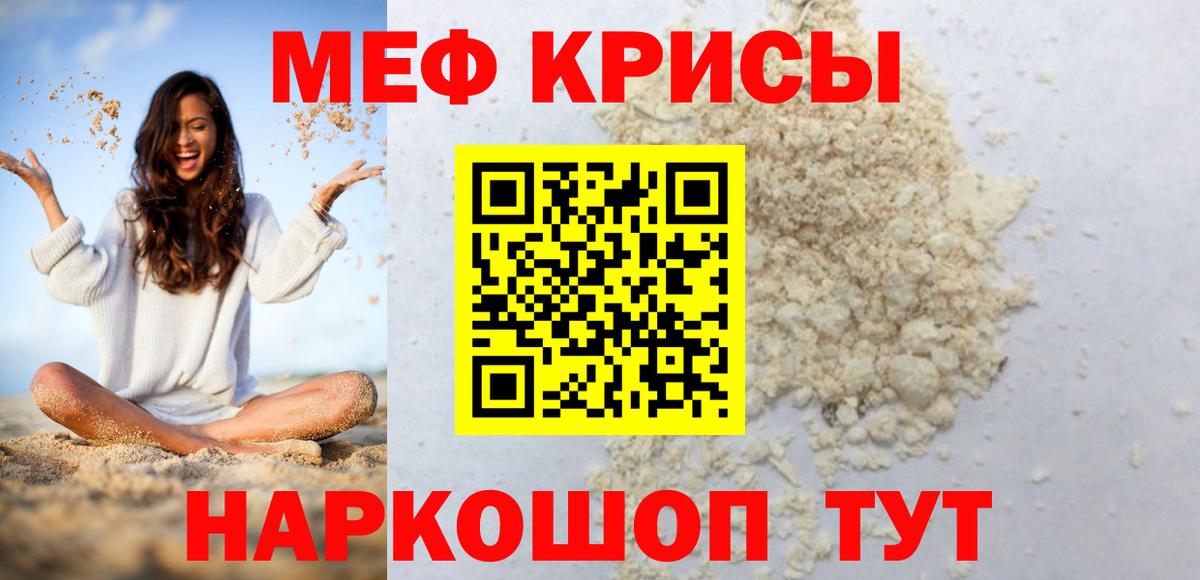 Мефедрон  Камышлов