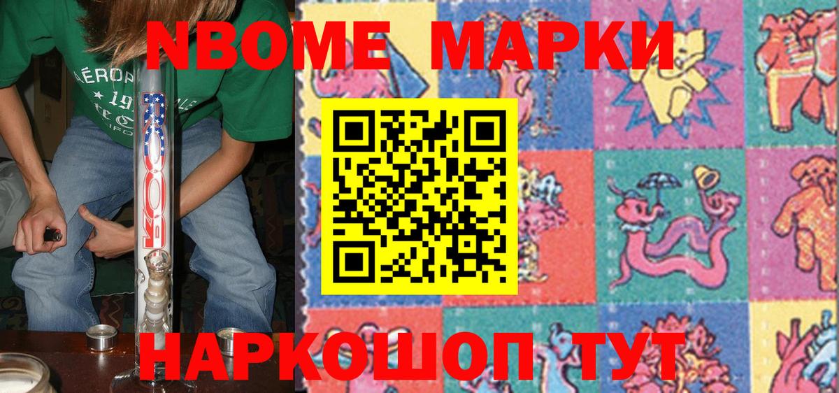 Марки 25I-NBOMe 1,8мг Камышлов